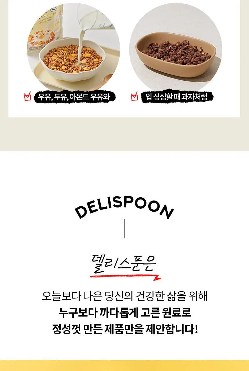[저당/고단백]델리스푼 로슈얼 시리얼 카카오맛 35g 상세페이지 12